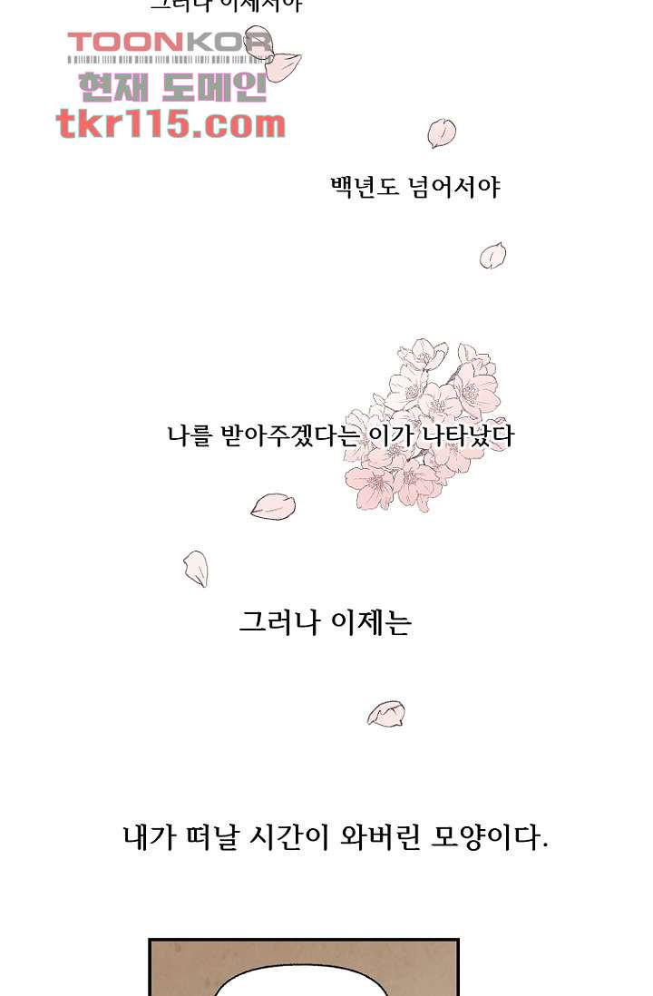 조상님이 돌아왔다 37화 - 웹툰 이미지 39