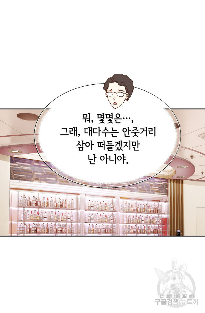 누구의 아이를 낳을까 81화 - 웹툰 이미지 5