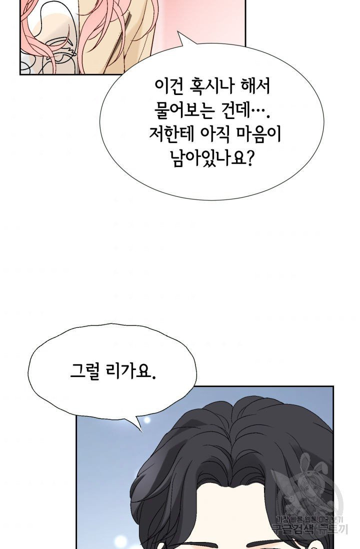 누구의 아이를 낳을까 81화 - 웹툰 이미지 34