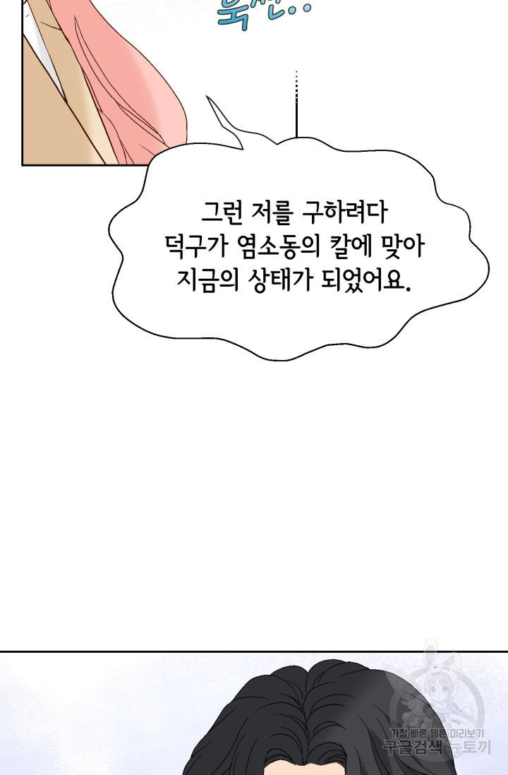 누구의 아이를 낳을까 81화 - 웹툰 이미지 50