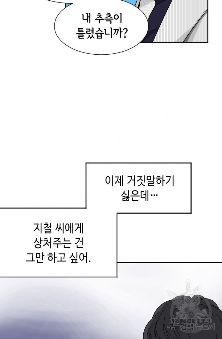 누구의 아이를 낳을까 81화 - 웹툰 이미지 54