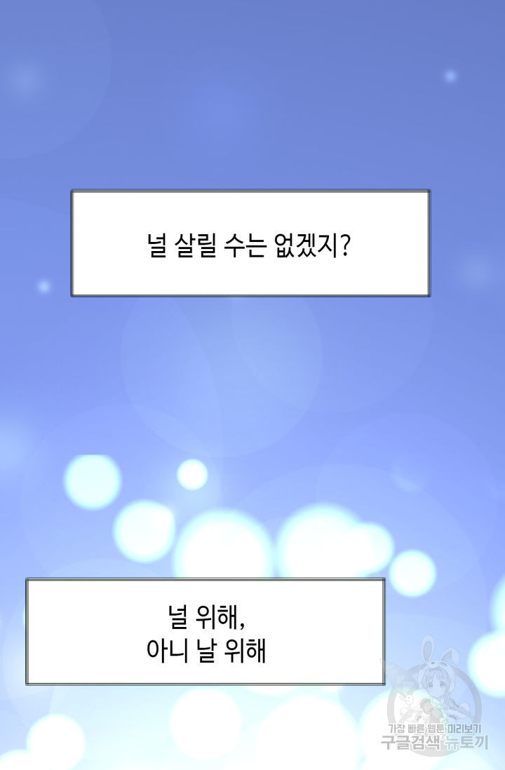 누구의 아이를 낳을까 81화 - 웹툰 이미지 56