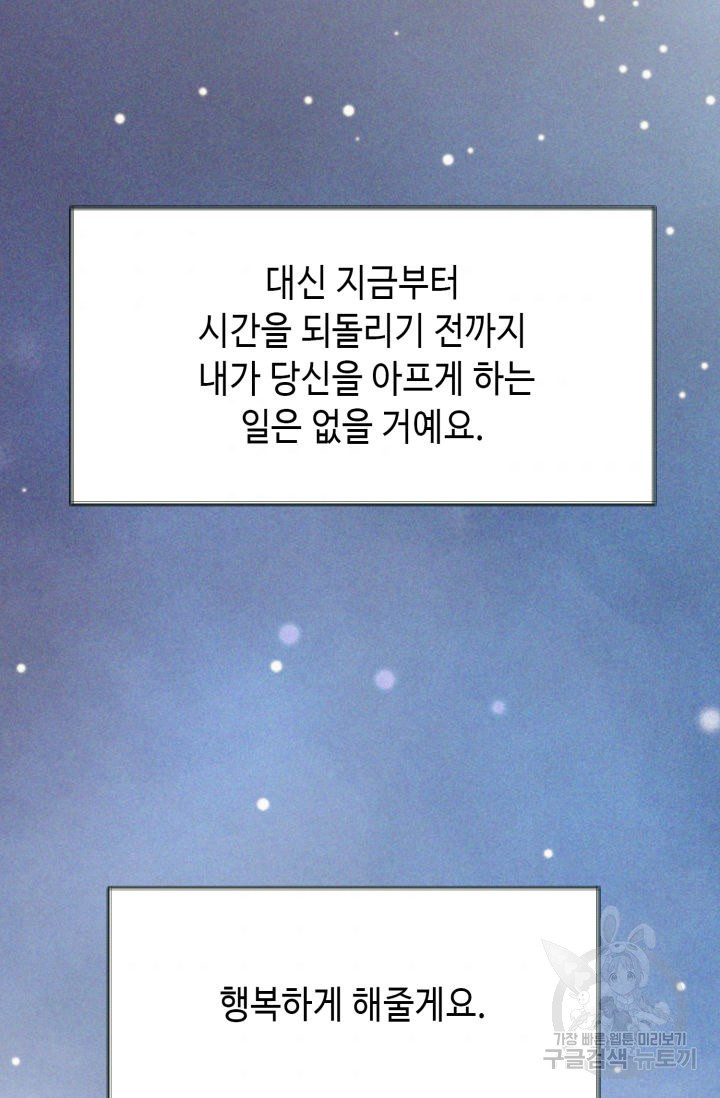 누구의 아이를 낳을까 81화 - 웹툰 이미지 83