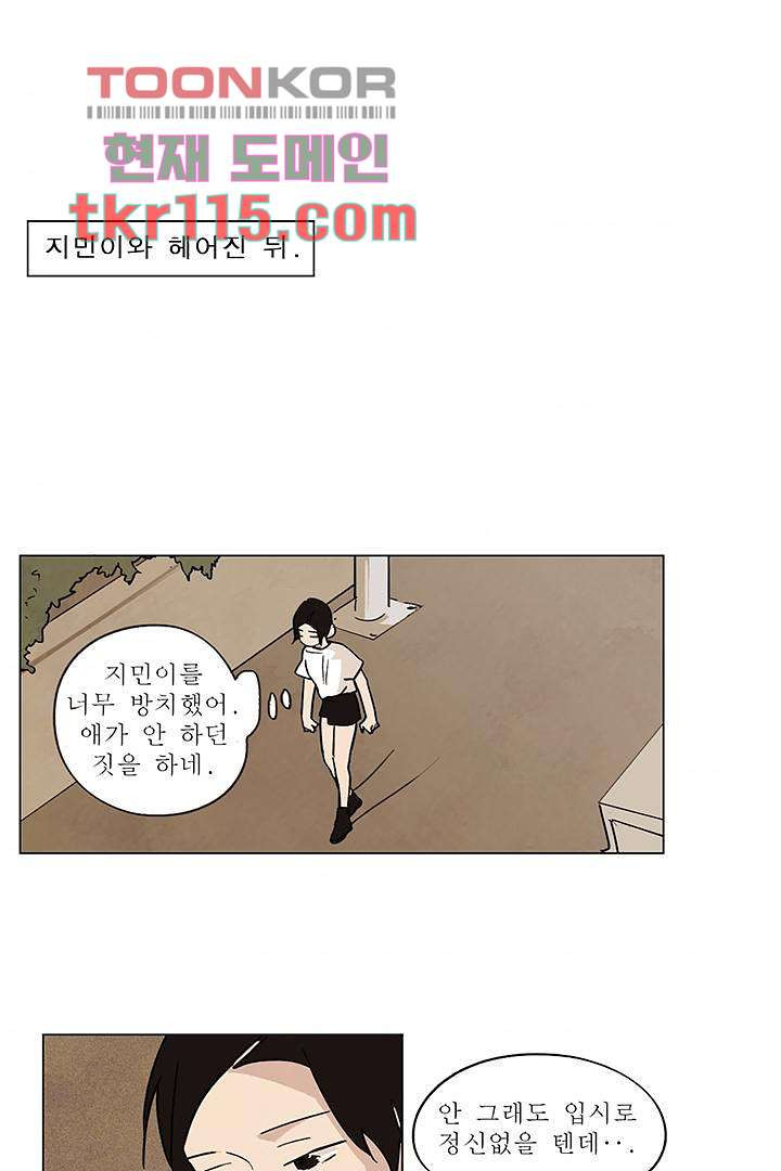 가깝다고 생각하면 가까운 28화 - 웹툰 이미지 1