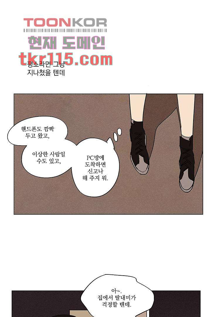 가깝다고 생각하면 가까운 28화 - 웹툰 이미지 5