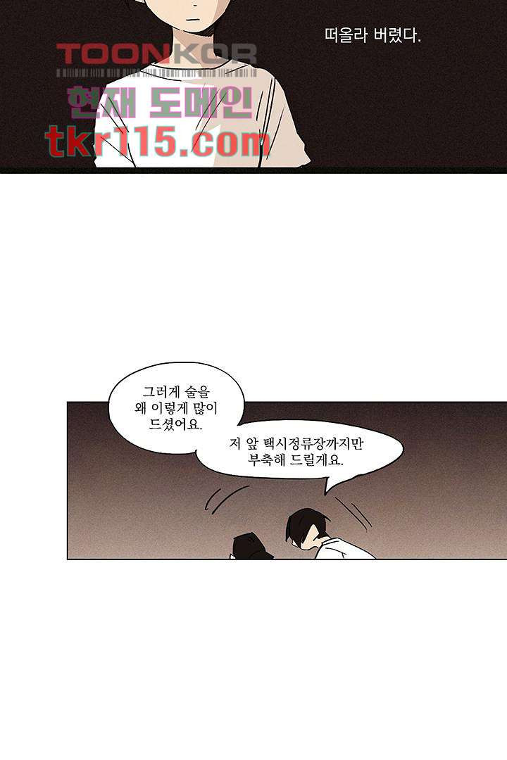 가깝다고 생각하면 가까운 28화 - 웹툰 이미지 9