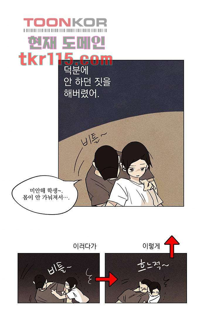 가깝다고 생각하면 가까운 28화 - 웹툰 이미지 10