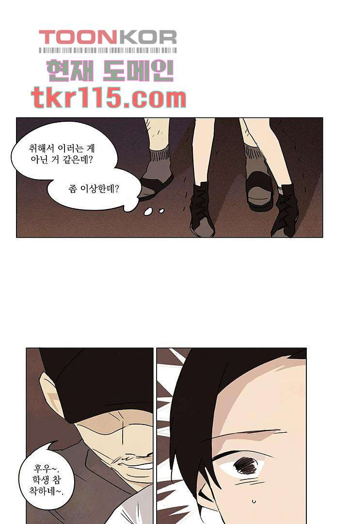 가깝다고 생각하면 가까운 28화 - 웹툰 이미지 11