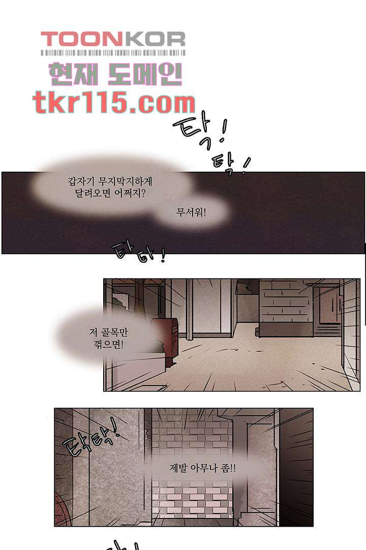 가깝다고 생각하면 가까운 28화 - 웹툰 이미지 20