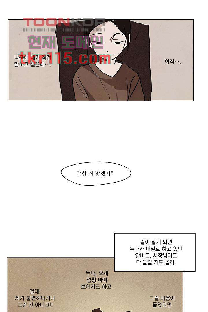 가깝다고 생각하면 가까운 28화 - 웹툰 이미지 27