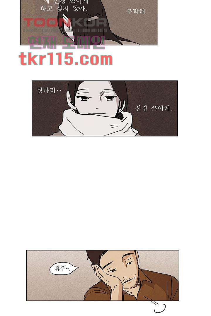 가깝다고 생각하면 가까운 28화 - 웹툰 이미지 35