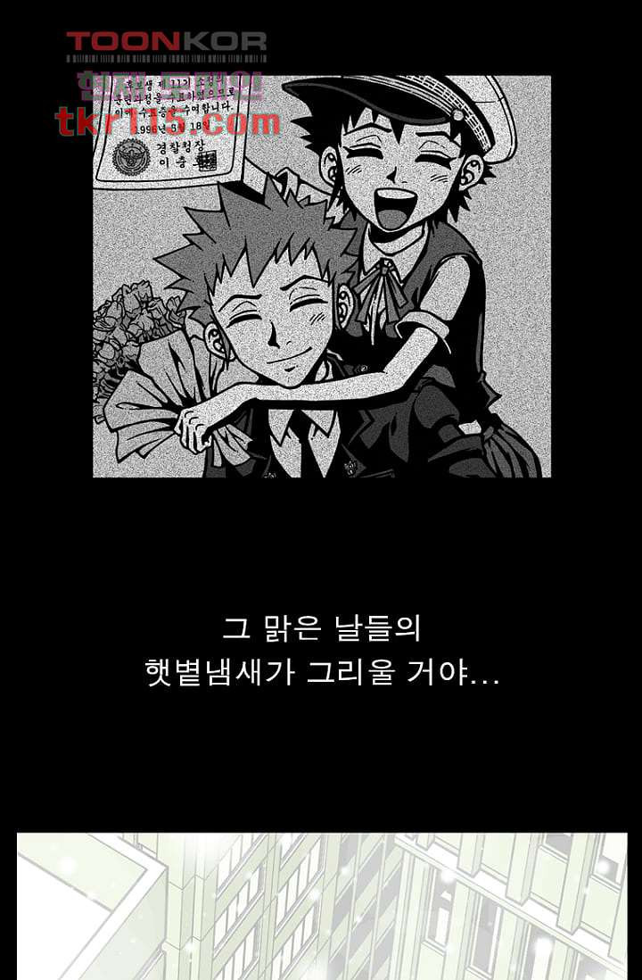 무림수사대 45화 - 웹툰 이미지 36