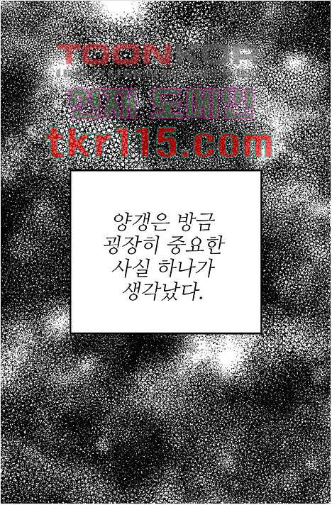 꼼짝마 스파이 30화 - 웹툰 이미지 9