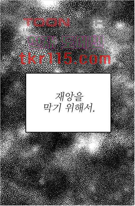 꼼짝마 스파이 30화 - 웹툰 이미지 15