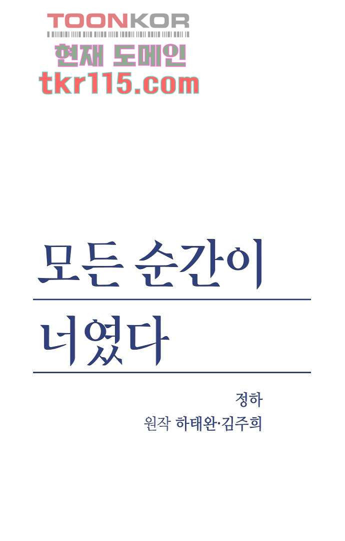 모든 순간이 너였다 29화 - 웹툰 이미지 1