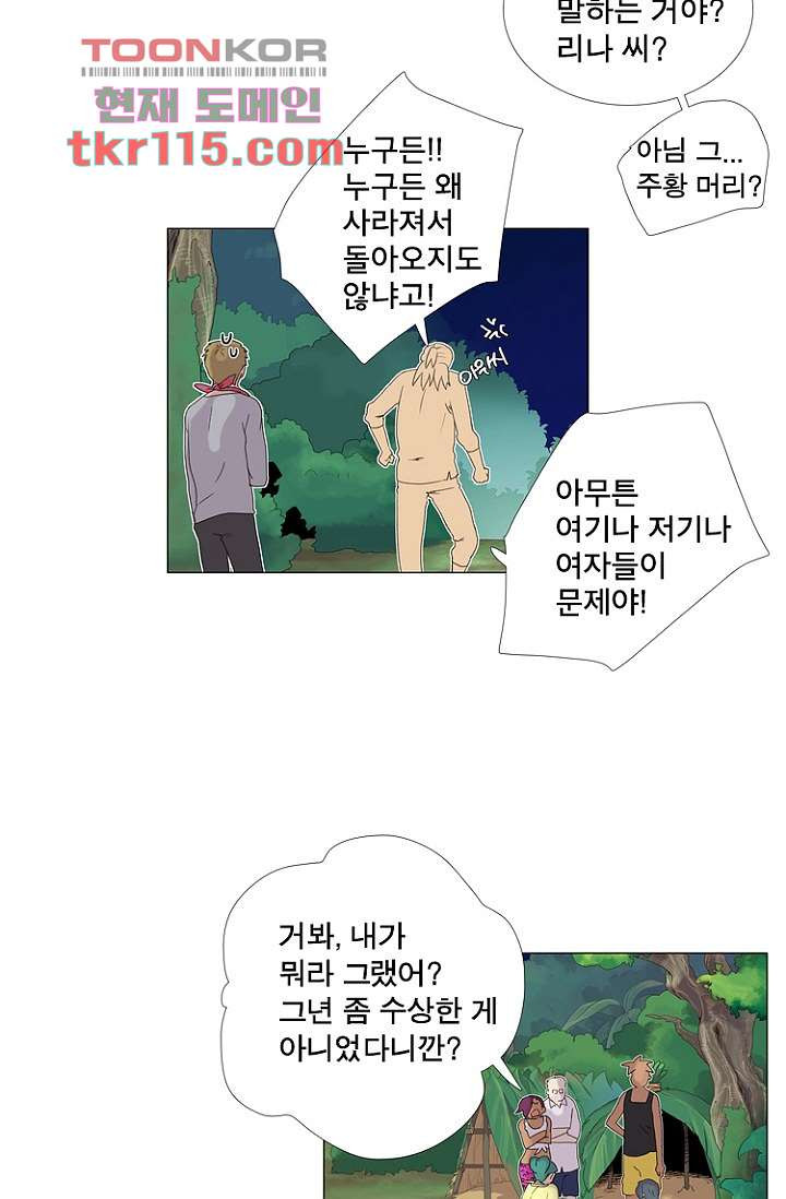 조난! 에로로 37화 - 웹툰 이미지 35