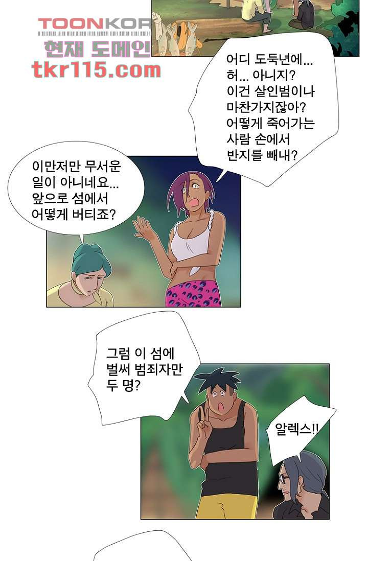 조난! 에로로 37화 - 웹툰 이미지 36