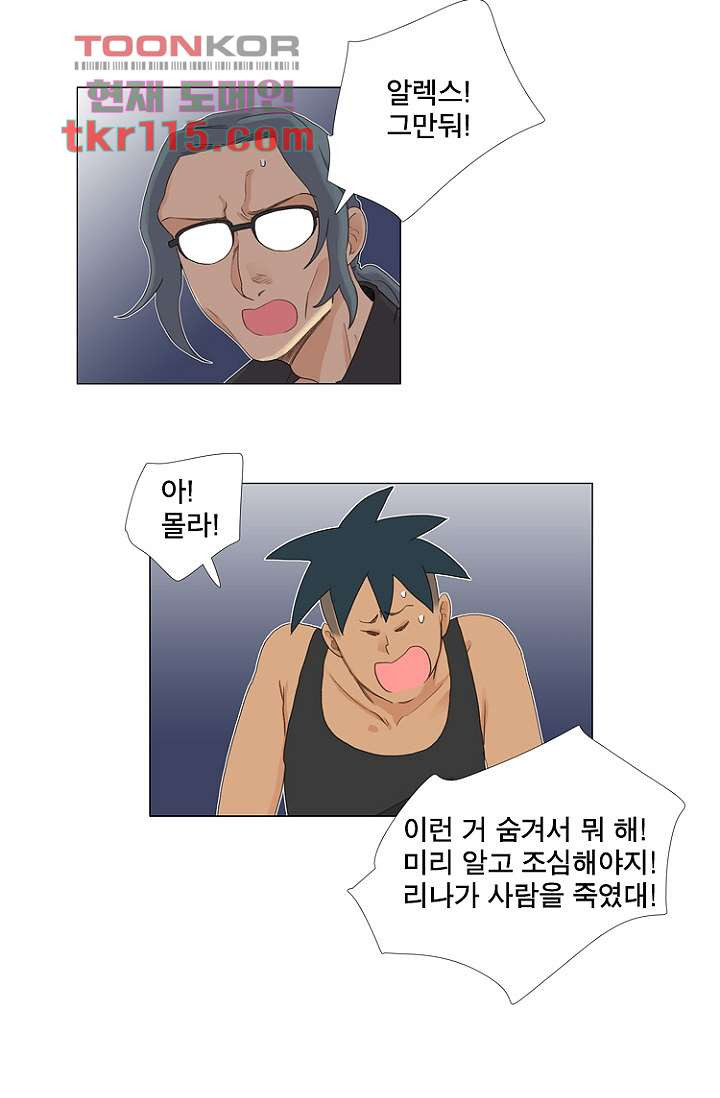 조난! 에로로 37화 - 웹툰 이미지 38