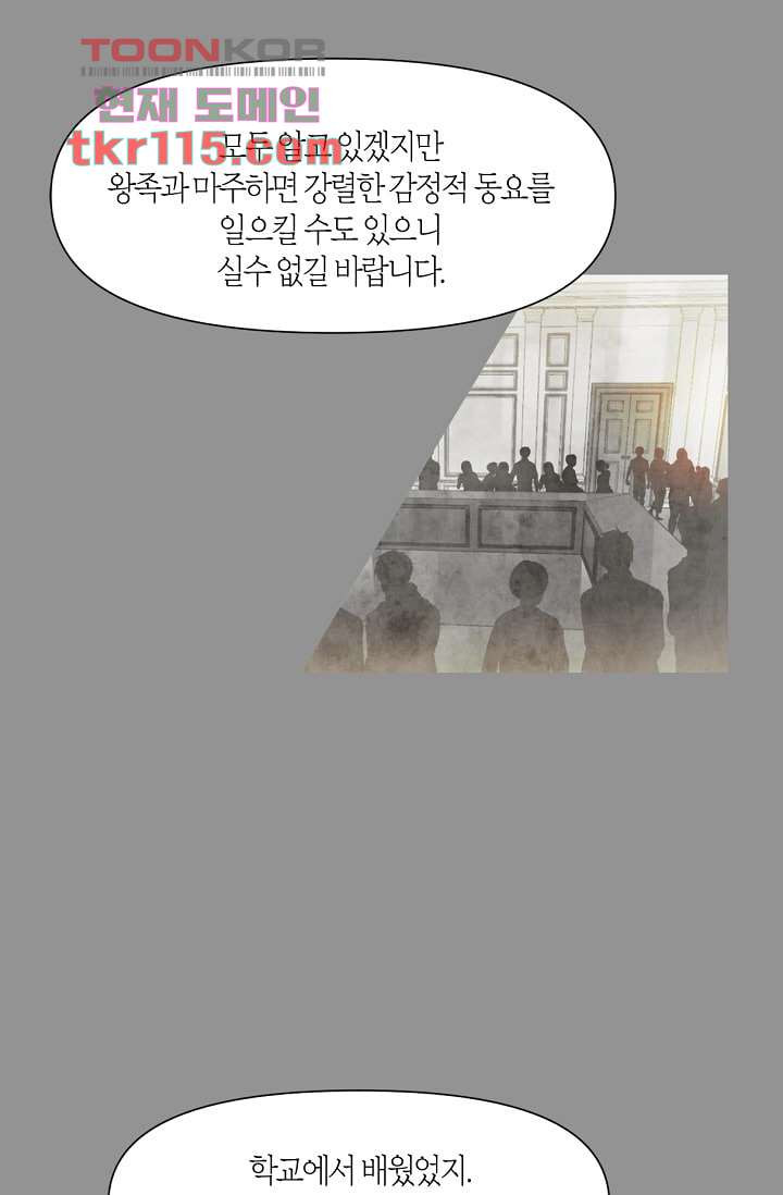 쉼없이 시간을 거슬러, 너에게 32화 - 웹툰 이미지 23