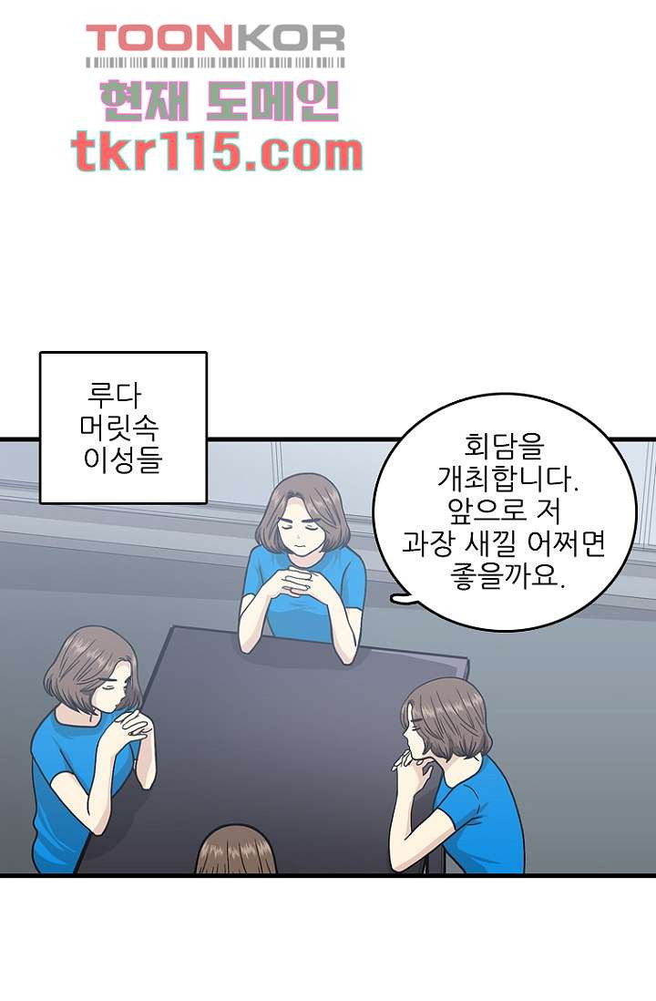 죽어도 좋아♡ 35화 - 웹툰 이미지 4