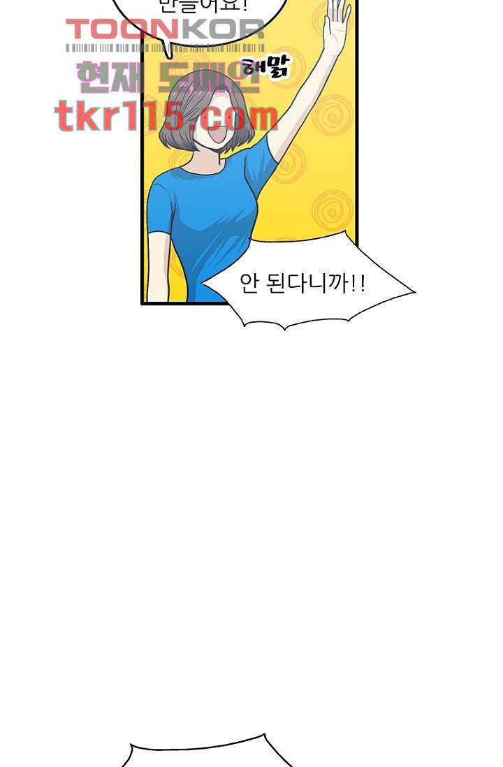 죽어도 좋아♡ 35화 - 웹툰 이미지 8