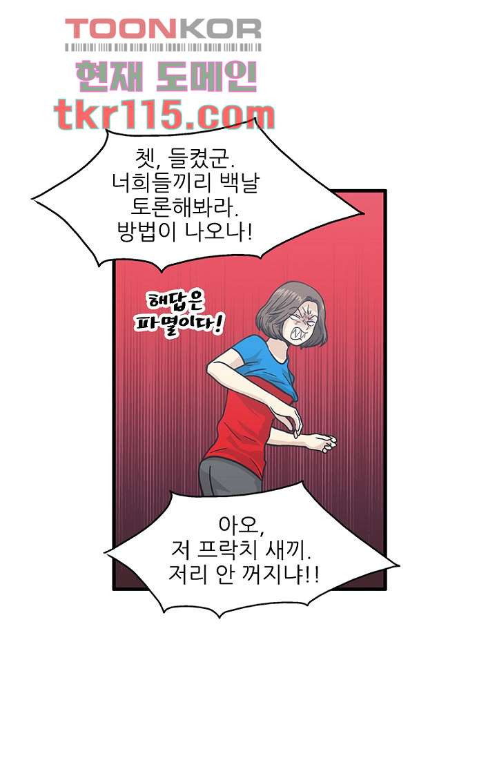 죽어도 좋아♡ 35화 - 웹툰 이미지 11