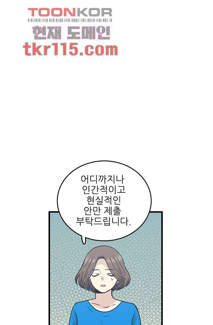 죽어도 좋아♡ 35화 - 웹툰 이미지 12