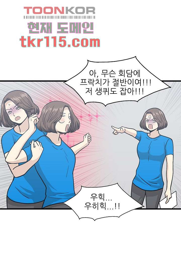 죽어도 좋아♡ 35화 - 웹툰 이미지 16