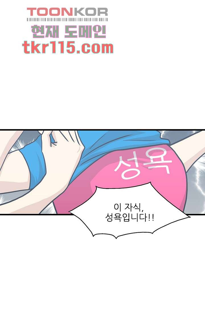 죽어도 좋아♡ 35화 - 웹툰 이미지 17