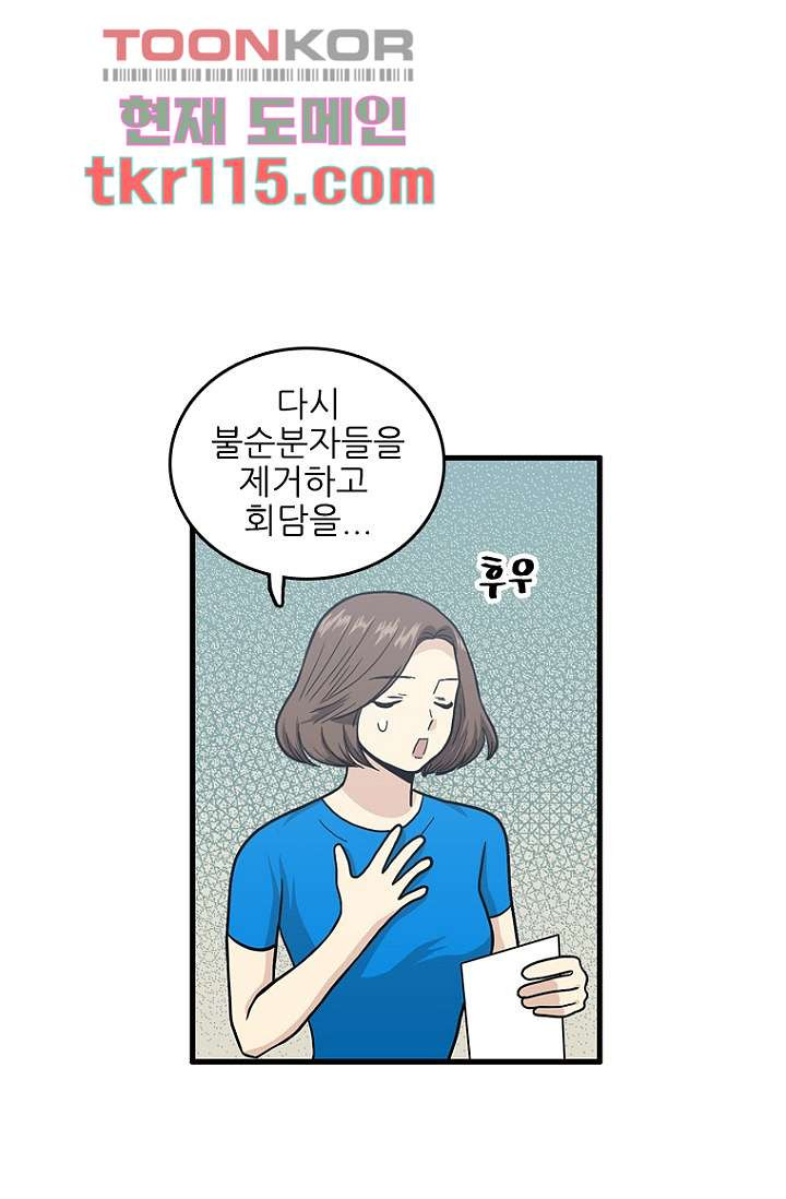 죽어도 좋아♡ 35화 - 웹툰 이미지 19