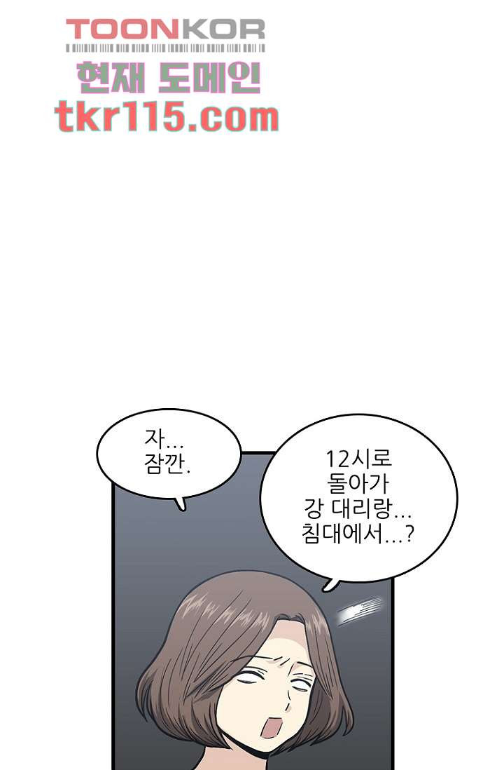 죽어도 좋아♡ 35화 - 웹툰 이미지 20