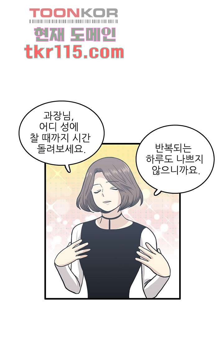 죽어도 좋아♡ 35화 - 웹툰 이미지 24