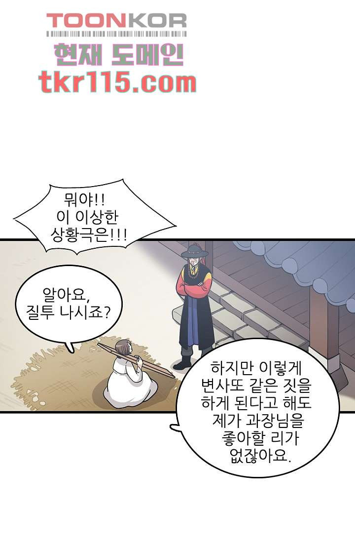 죽어도 좋아♡ 35화 - 웹툰 이미지 35