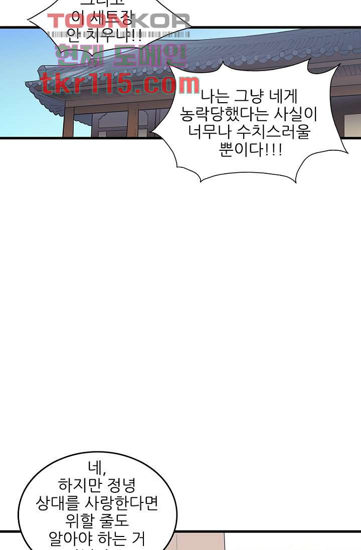 죽어도 좋아♡ 35화 - 웹툰 이미지 40