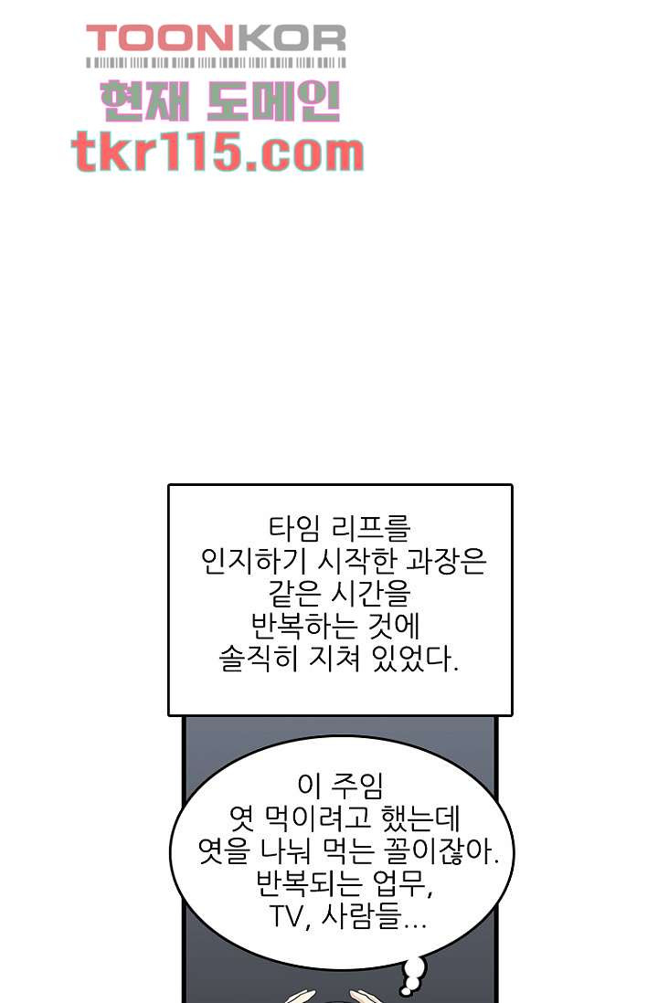 죽어도 좋아♡ 35화 - 웹툰 이미지 50