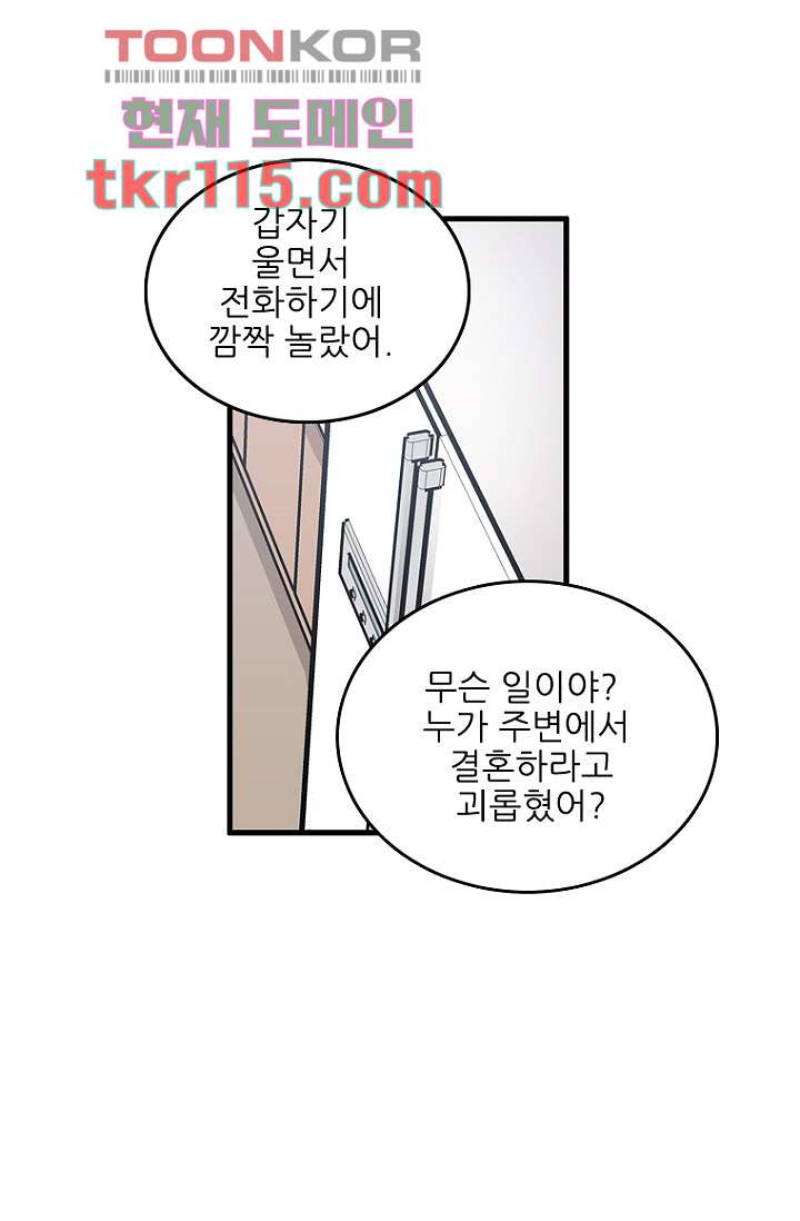 죽어도 좋아♡ 35화 - 웹툰 이미지 56