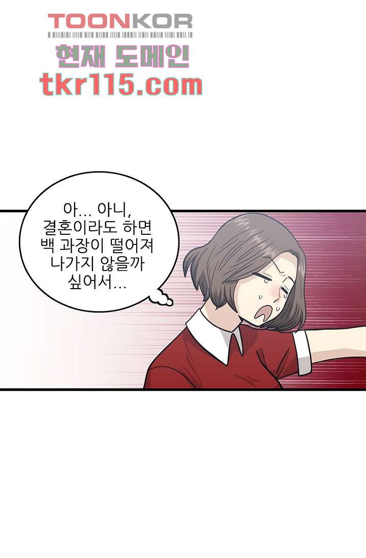 죽어도 좋아♡ 35화 - 웹툰 이미지 57