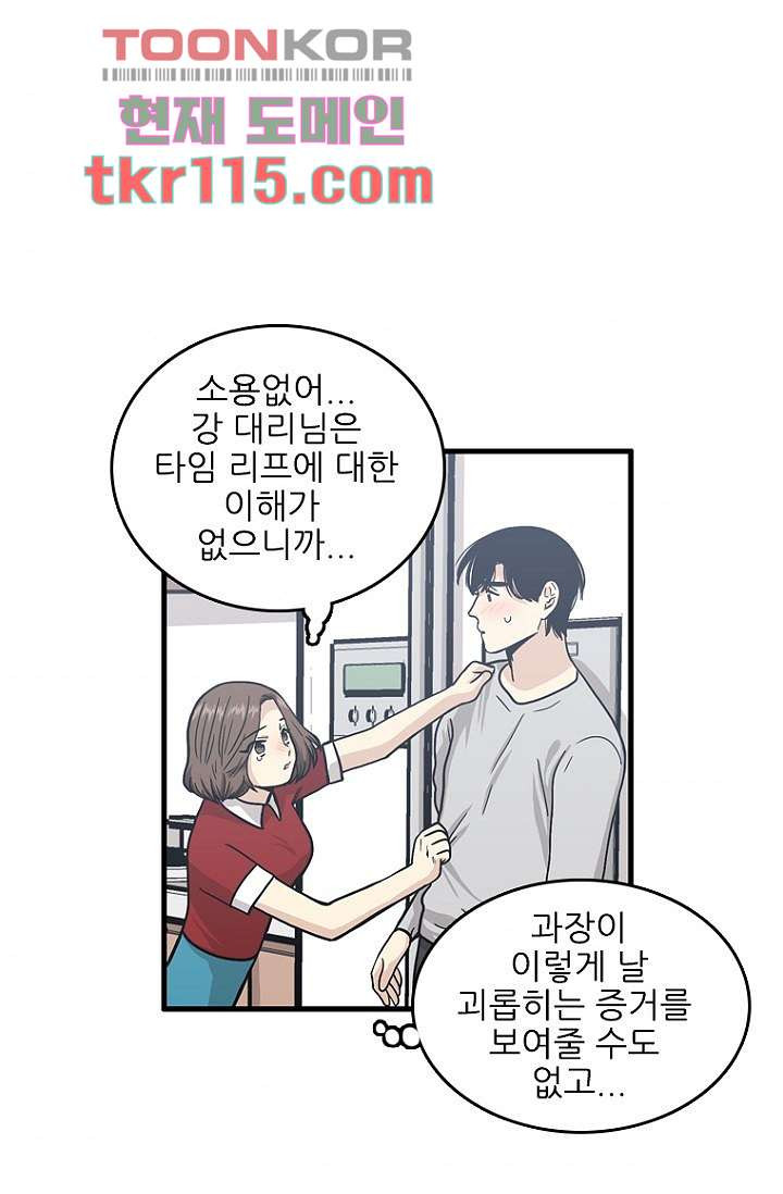 죽어도 좋아♡ 35화 - 웹툰 이미지 58