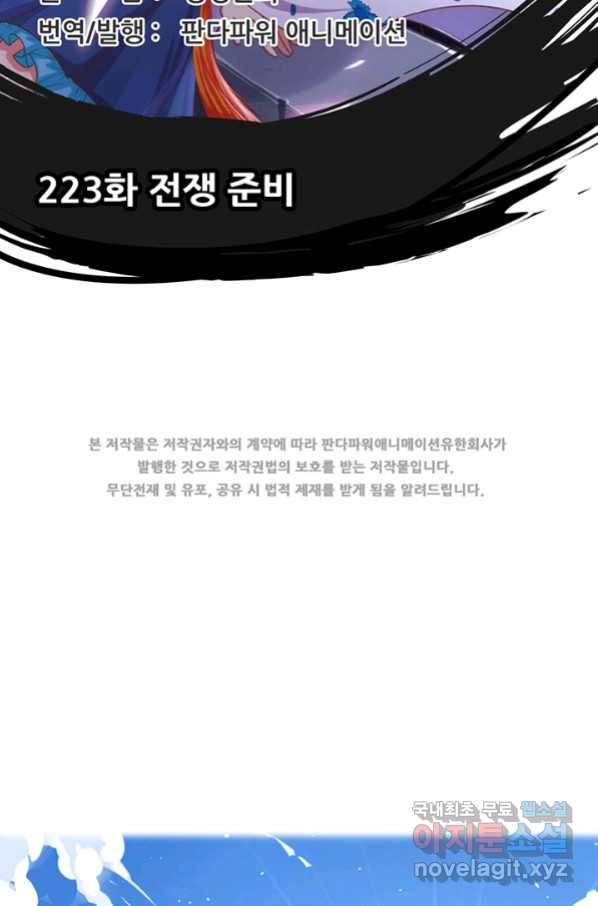 오늘부터 성주 223화 - 웹툰 이미지 2