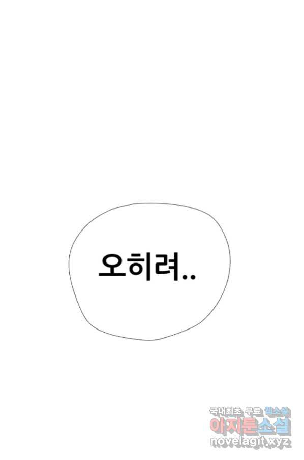 고교정점 303화 전쟁의 마무리 - 웹툰 이미지 15