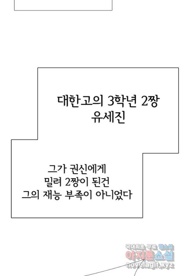 고교정점 303화 전쟁의 마무리 - 웹툰 이미지 18