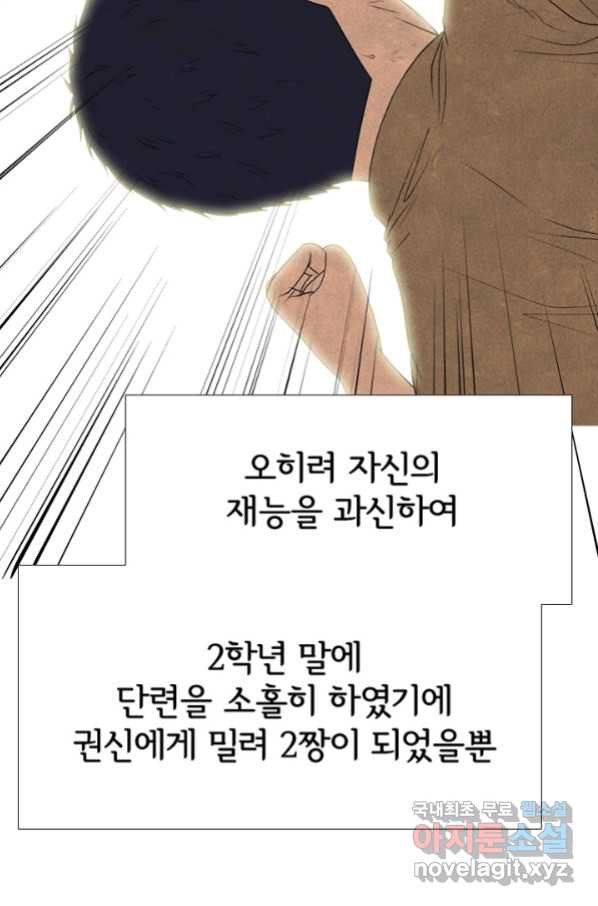 고교정점 303화 전쟁의 마무리 - 웹툰 이미지 20