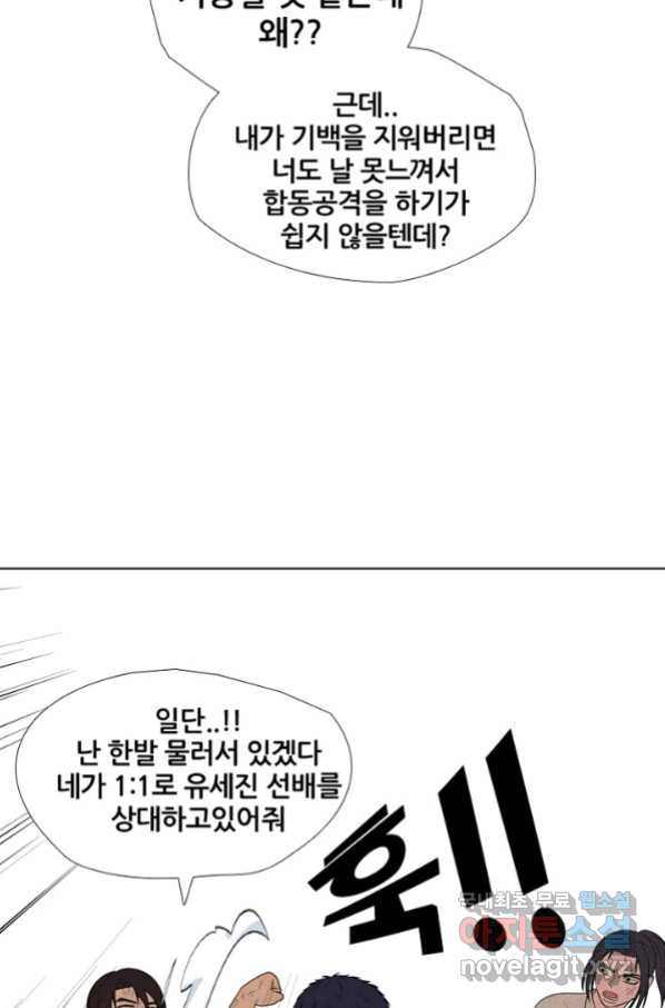 고교정점 303화 전쟁의 마무리 - 웹툰 이미지 29