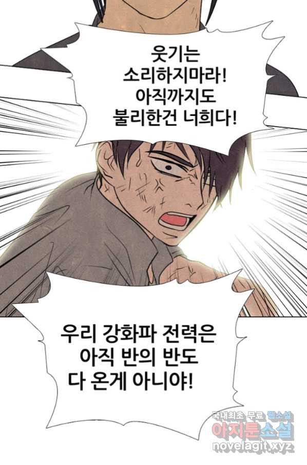 고교정점 303화 전쟁의 마무리 - 웹툰 이미지 79