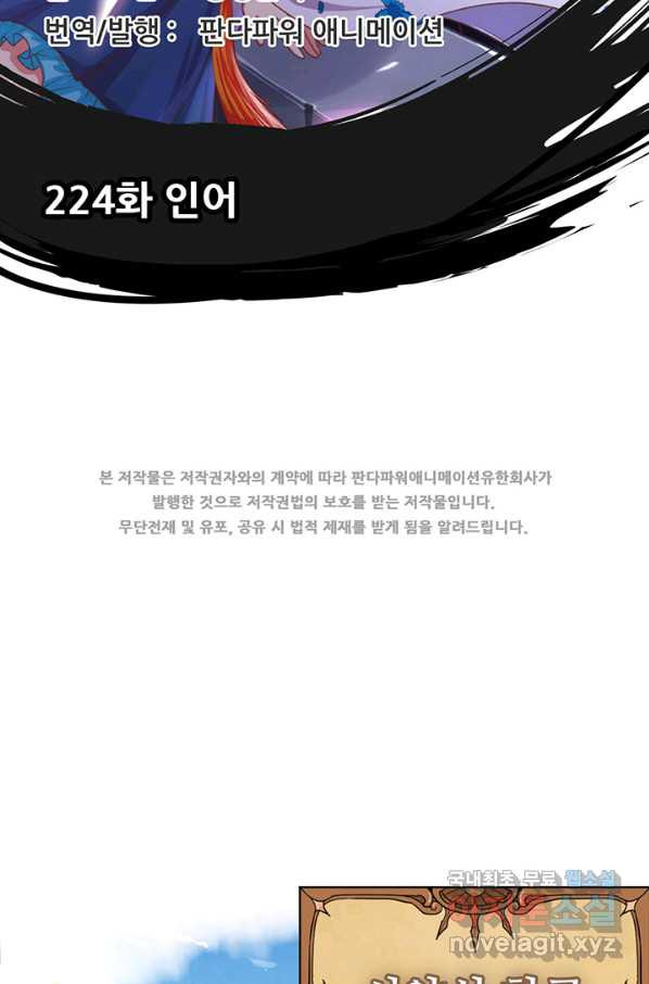 오늘부터 성주 224화 - 웹툰 이미지 2