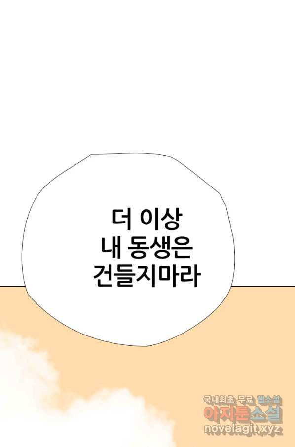 고교정점 304화 학원판의 선택 - 웹툰 이미지 5