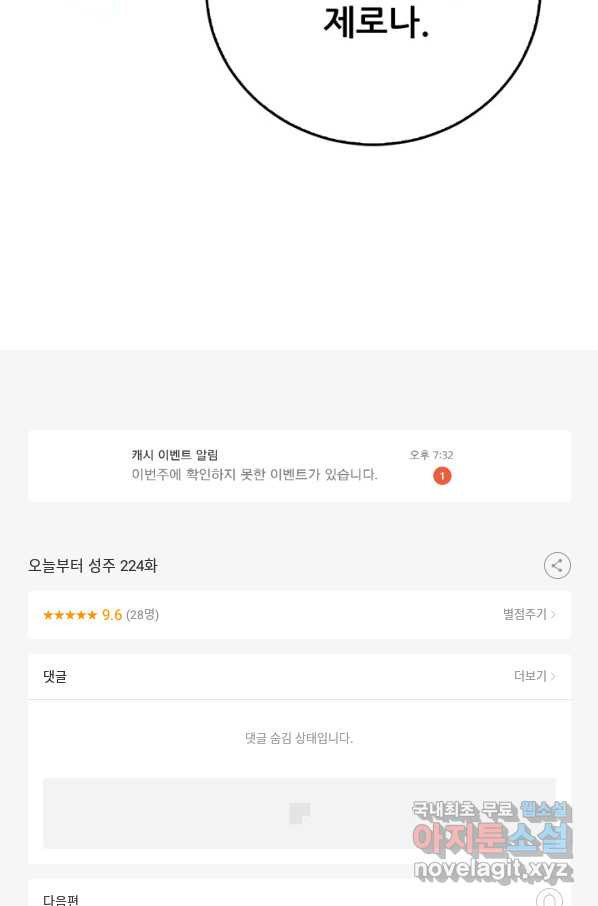 오늘부터 성주 224화 - 웹툰 이미지 58