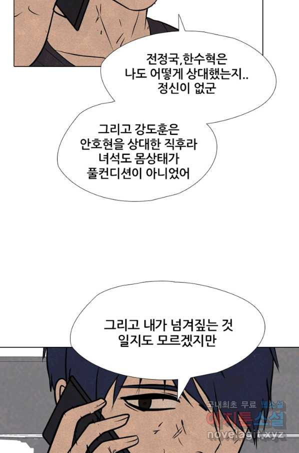 고교정점 304화 학원판의 선택 - 웹툰 이미지 56