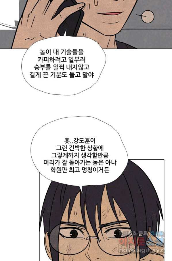 고교정점 304화 학원판의 선택 - 웹툰 이미지 57