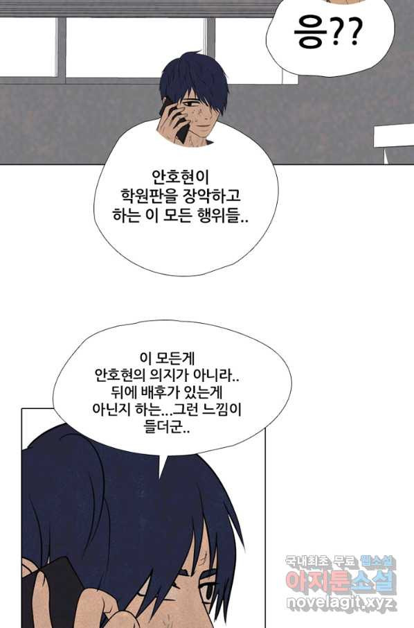 고교정점 304화 학원판의 선택 - 웹툰 이미지 59